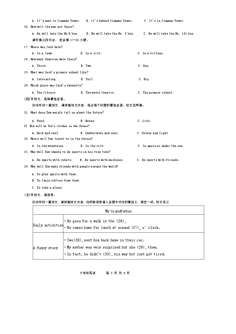 04，广西南宁兴园路初级中学2023-2024学年七年级下册5月英语月考试题第2页
