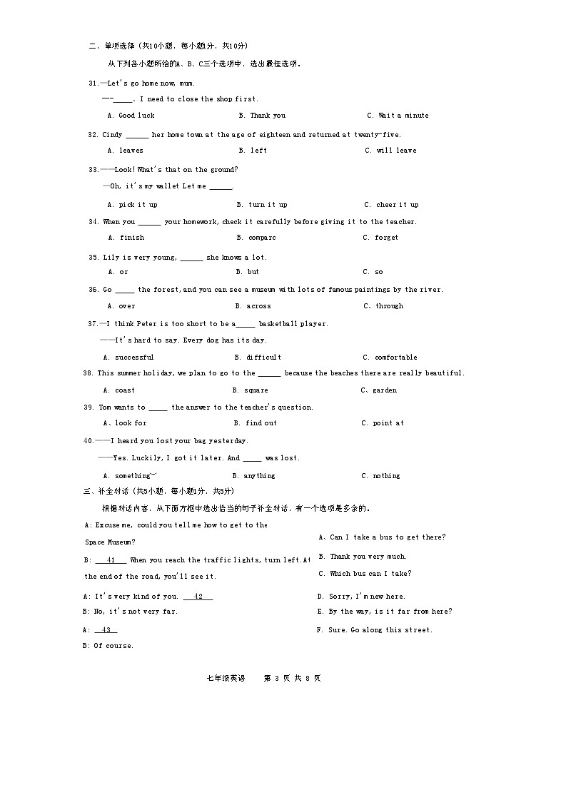 04，广西南宁兴园路初级中学2023-2024学年七年级下册5月英语月考试题第3页