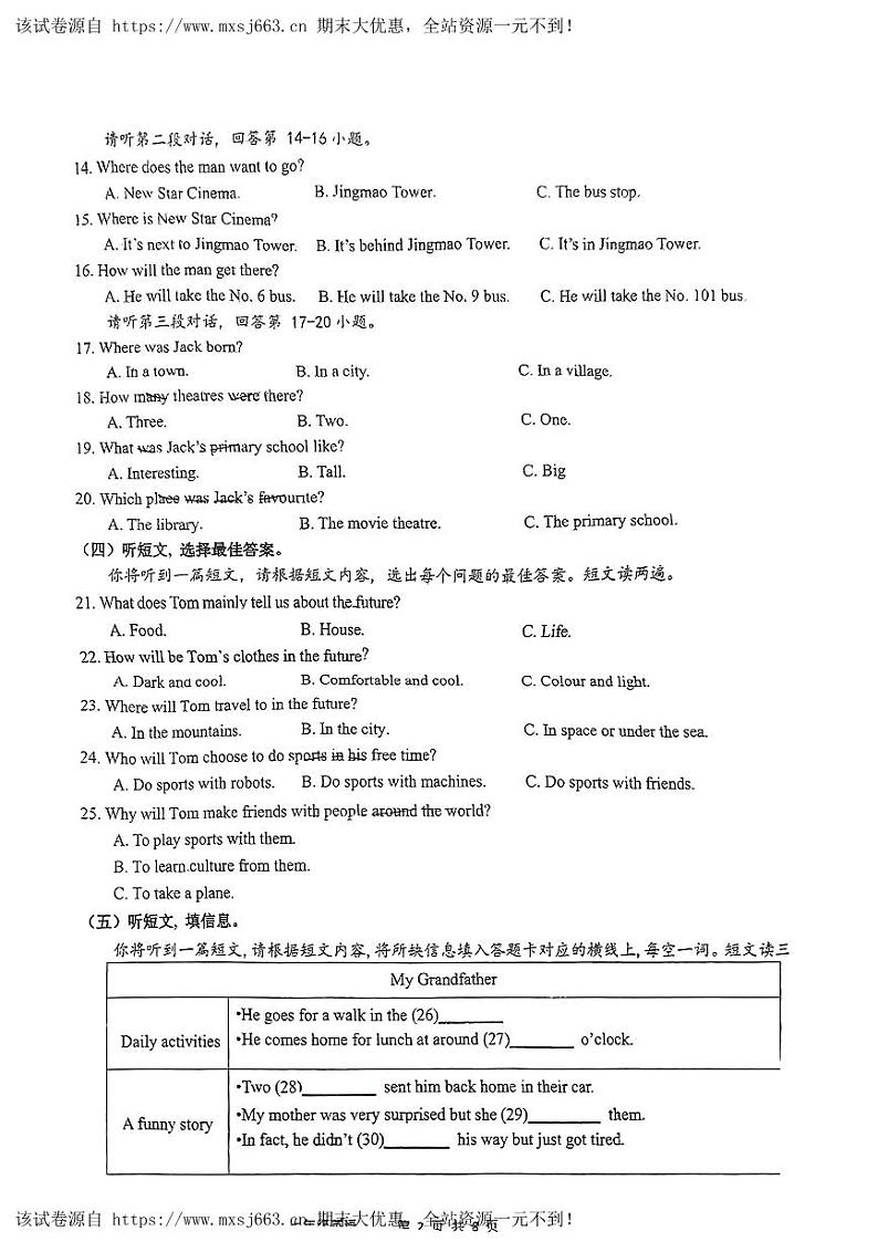 07，广西南宁兴园路初级中学2023-2024学年七年级下册英语5月月考第2页