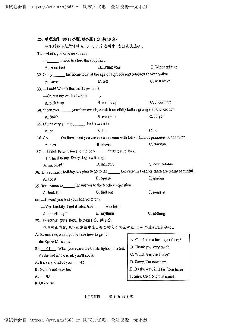 07，广西南宁兴园路初级中学2023-2024学年七年级下册英语5月月考第3页