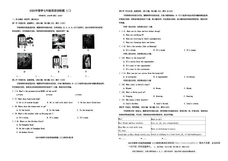 08，湖北省武汉市梅苑学校2023-2024学年七年级下学期5月月考英语试卷01