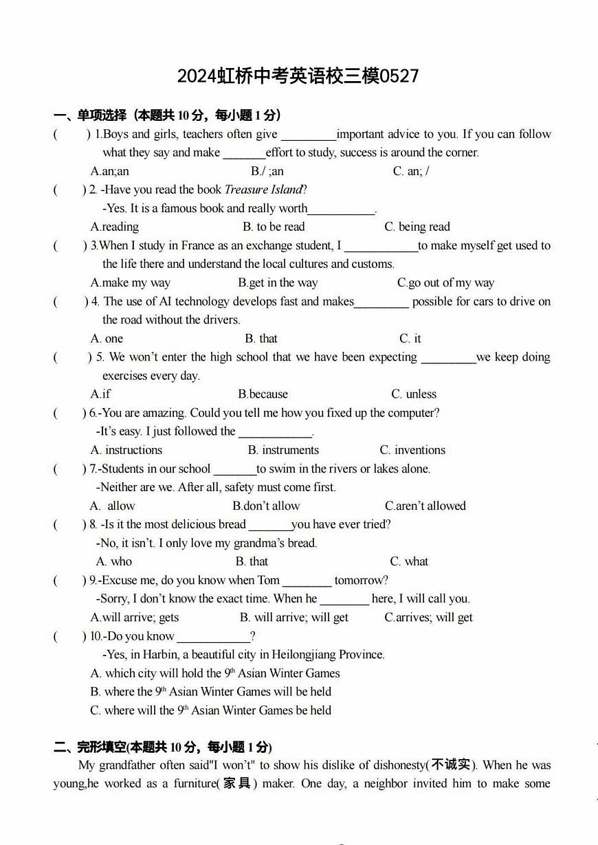 11，2024年黑龙江省哈尔滨市虹桥中学九年级下学期（三模）英语测试题第1页