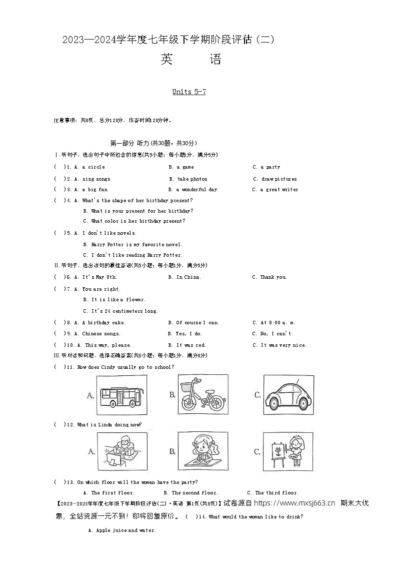 13，河北省邢台市襄都区英华教育集团2023-2024学年七年级下学期5月月考英语试题第1页