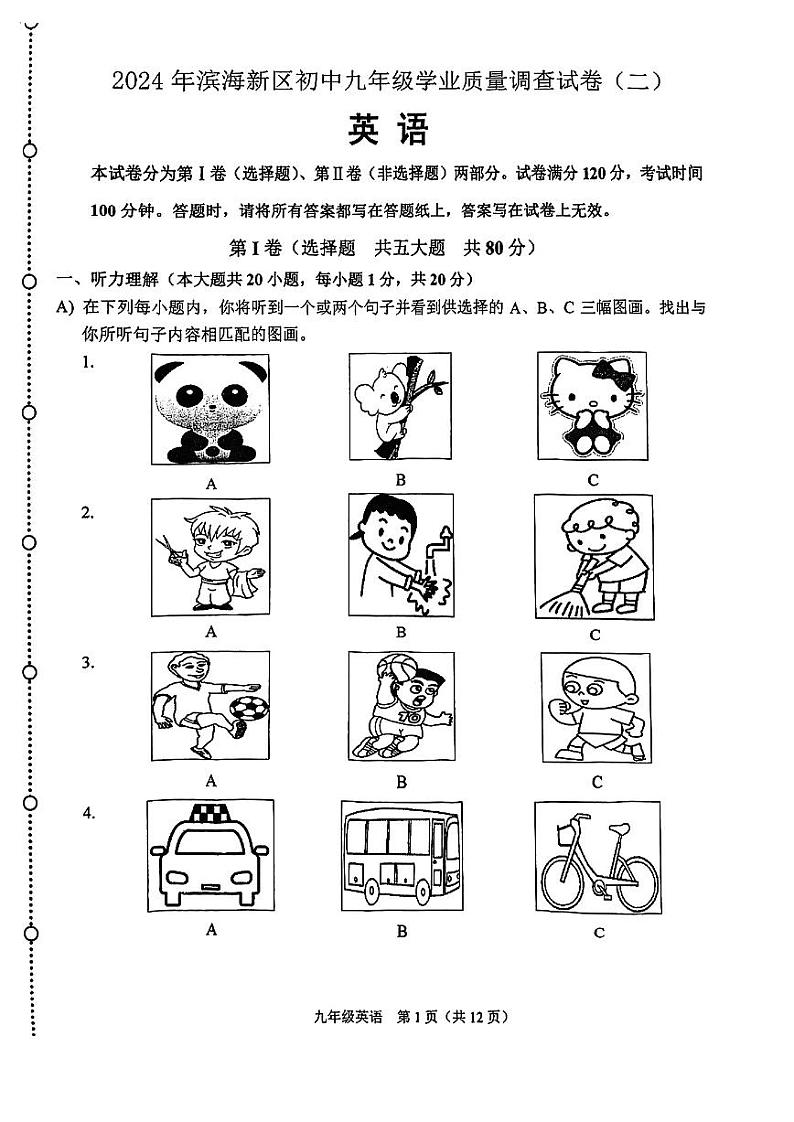 15，2024年天津市滨海新区中考二模英语试卷第1页