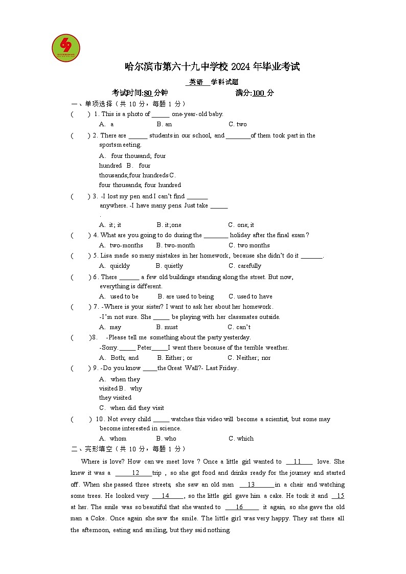 16，2024年黑龙江省哈尔滨市第六十九中学九年级毕业考英语模拟试题第1页