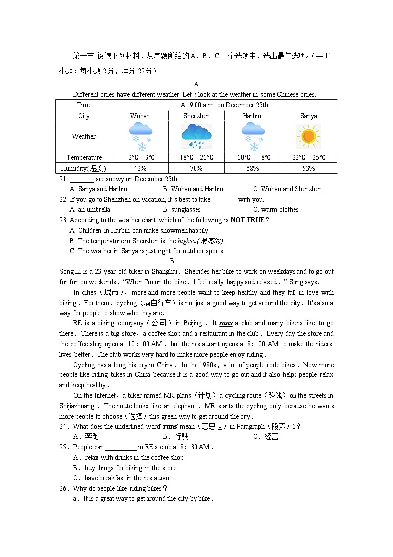 18，湖南省永州市道县2023-2024学年七年级下学期5月月考英语试题03