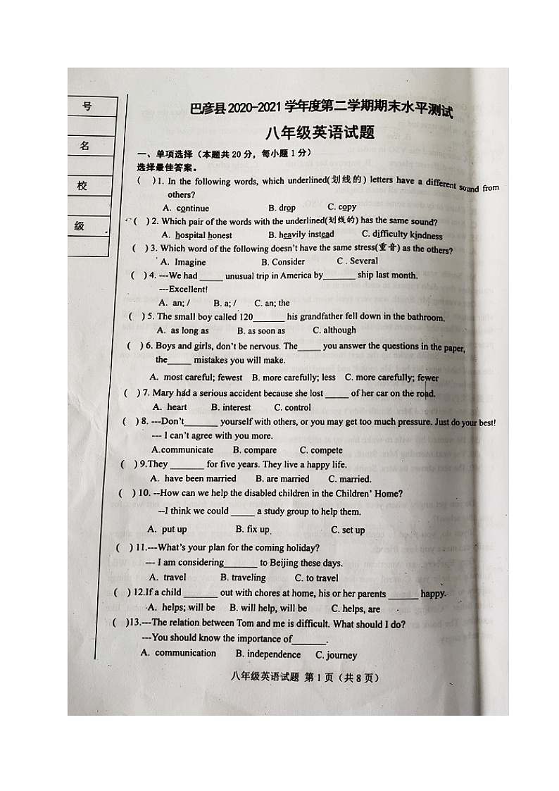 黑龙江省哈尔滨市巴彦县2020-2021学年八年级下学期期末考试英语试题（图片版，无答案）第1页