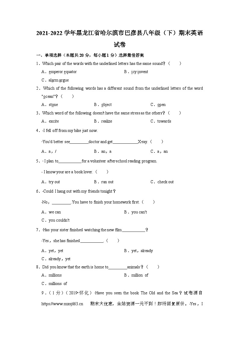 黑龙江省哈尔滨市巴彦县2021-2022学年八年级下学期期末考试英语试题第1页