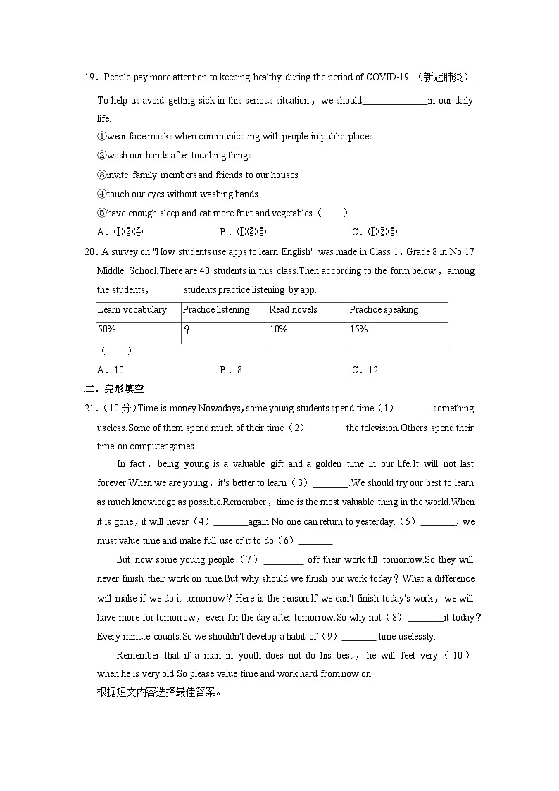 黑龙江省哈尔滨市巴彦县2021-2022学年八年级下学期期末考试英语试题第3页