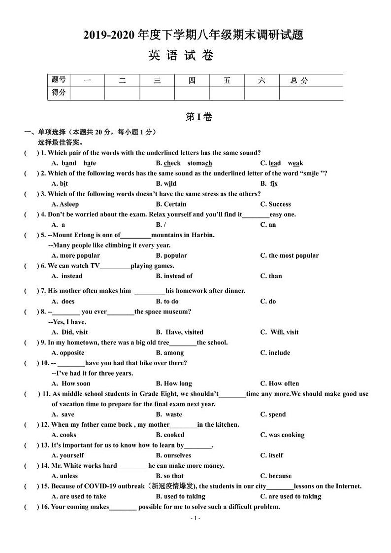 黑龙江省哈尔滨市道里区2019-2020学年八年级下学期期末考试英语试卷01