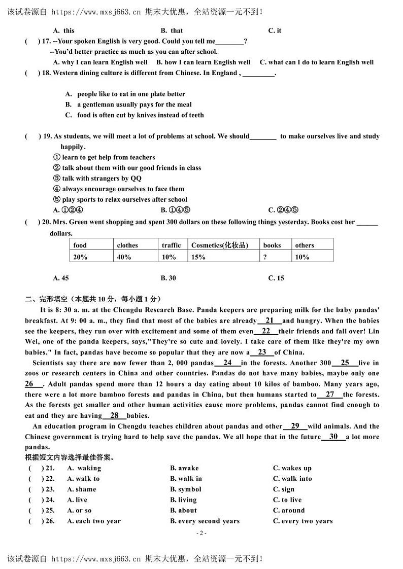 黑龙江省哈尔滨市道里区2019-2020学年八年级下学期期末考试英语试卷02
