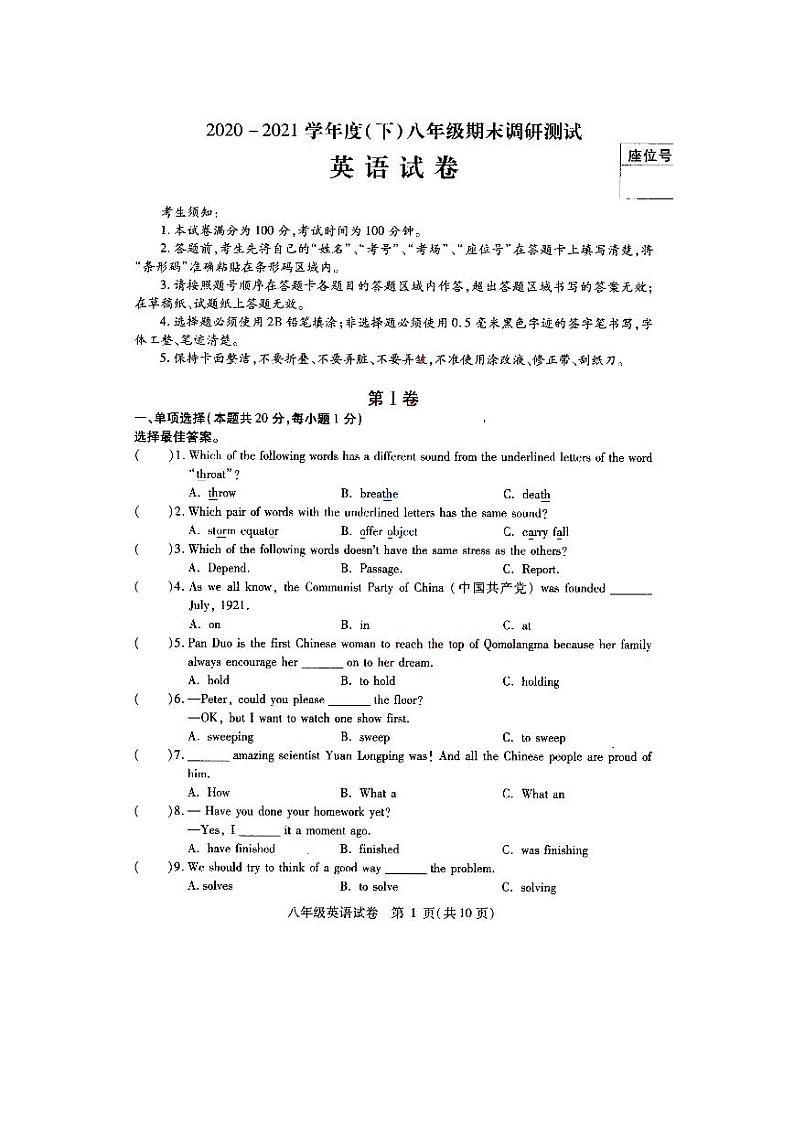 黑龙江省哈尔滨市南岗区2020-2021学年下学期八年级期末调研测试英语试卷（5版）01