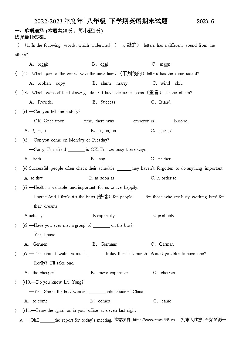 黑龙江省哈尔滨市双城区2022-2023学年八年级下学期期末英语试卷第1页
