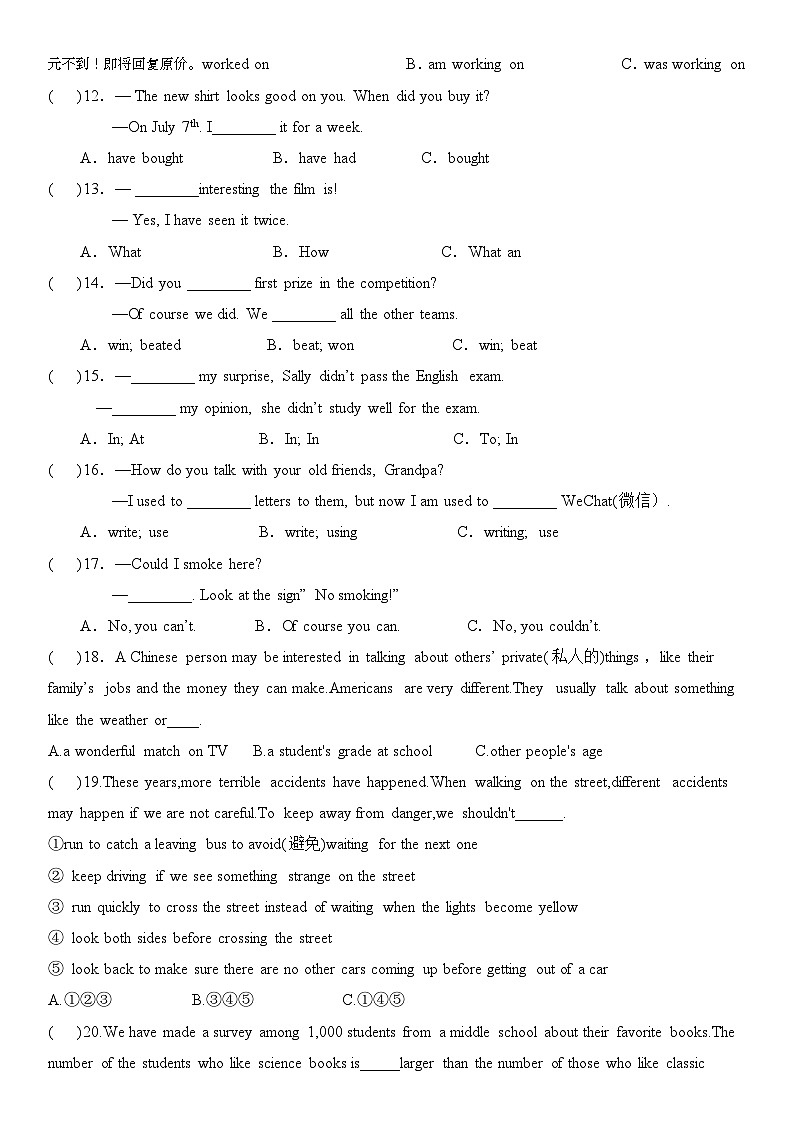 黑龙江省哈尔滨市双城区2022-2023学年八年级下学期期末英语试卷第2页