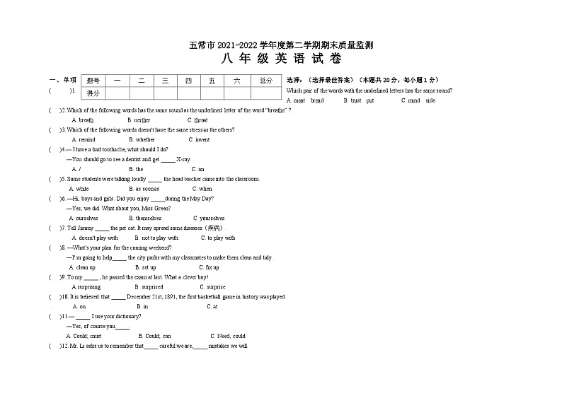 黑龙江省哈尔滨市五常市2021-2022学年八年级下学期期末考试英语试题第1页