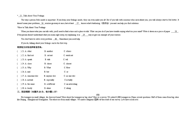 黑龙江省哈尔滨市五常市2021-2022学年八年级下学期期末考试英语试题第3页
