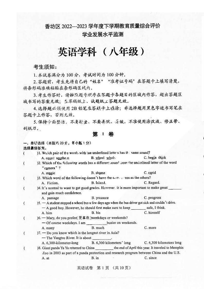 黑龙江省哈尔滨市香坊区2022-2023学年下学期八年级期末教育质量综合评价学业发展水平监测英语试卷第1页
