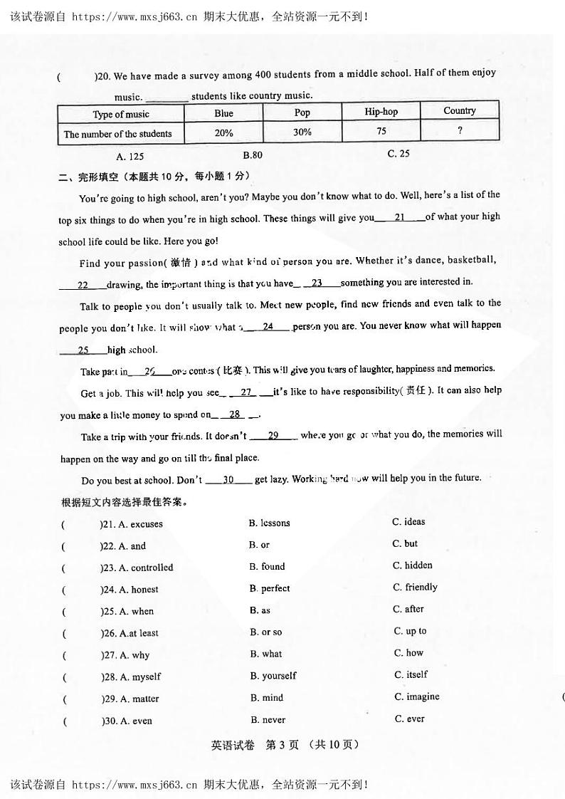黑龙江省哈尔滨市香坊区2022-2023学年下学期八年级期末教育质量综合评价学业发展水平监测英语试卷第3页