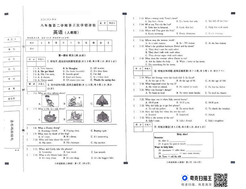 河北省秦皇岛市青龙满族自治县私立阳光学校2023-2024学年八年级下学期5月月考英语试题01