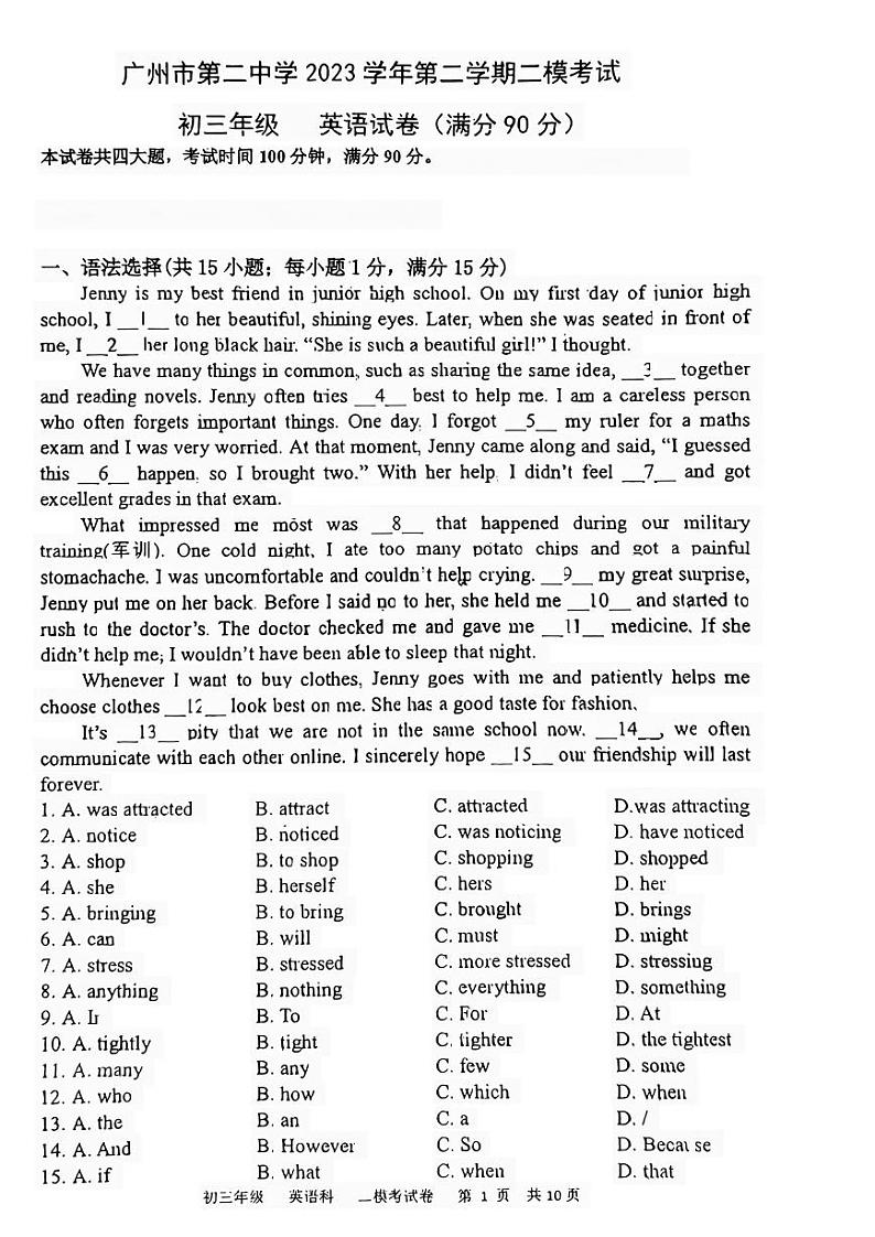 2024年广东省广州市第二中学中考二模英语试题01