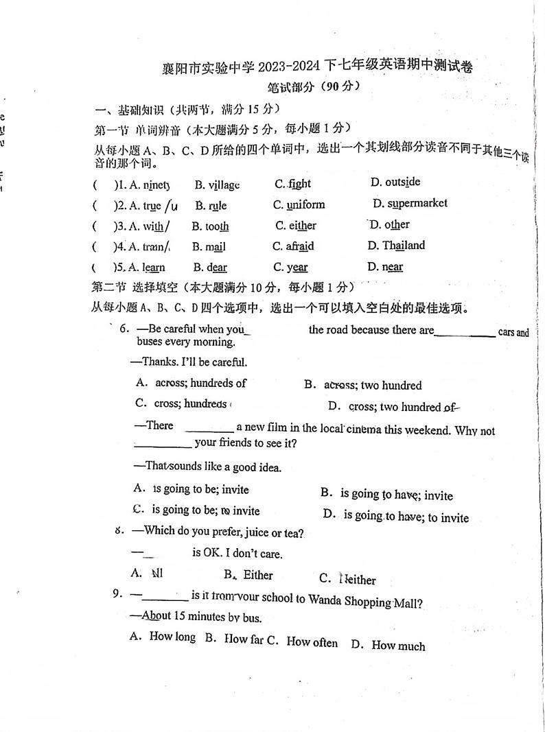 湖北省襄阳市实验中学 2023-2024学年七年级下学期期中英语测试卷第1页