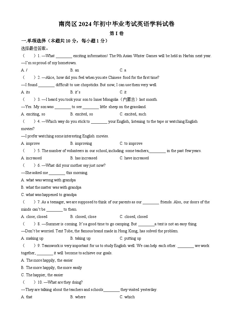 2024年黑龙江省哈尔滨市第十七中学校中考三模英语试题01