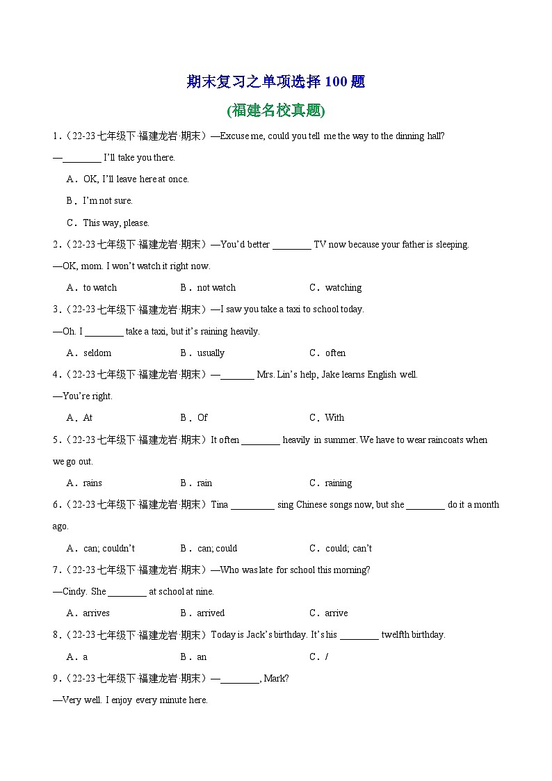 期末复习之单项选择100题(福建名校真题)-2023-2024学年七年级英语下学期期末第1页