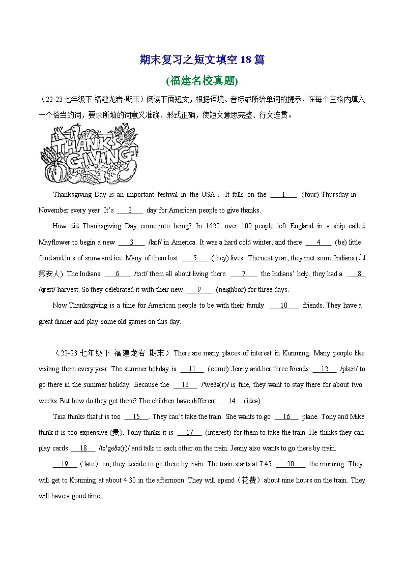 期末复习之短文填空18篇(福建名校真题)-2023-2024学年七年级英语下学期期末第1页