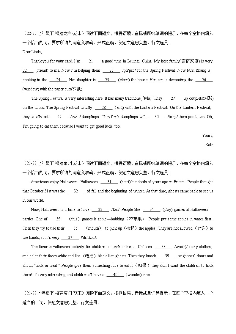 期末复习之短文填空18篇(福建名校真题)-2023-2024学年七年级英语下学期期末第2页