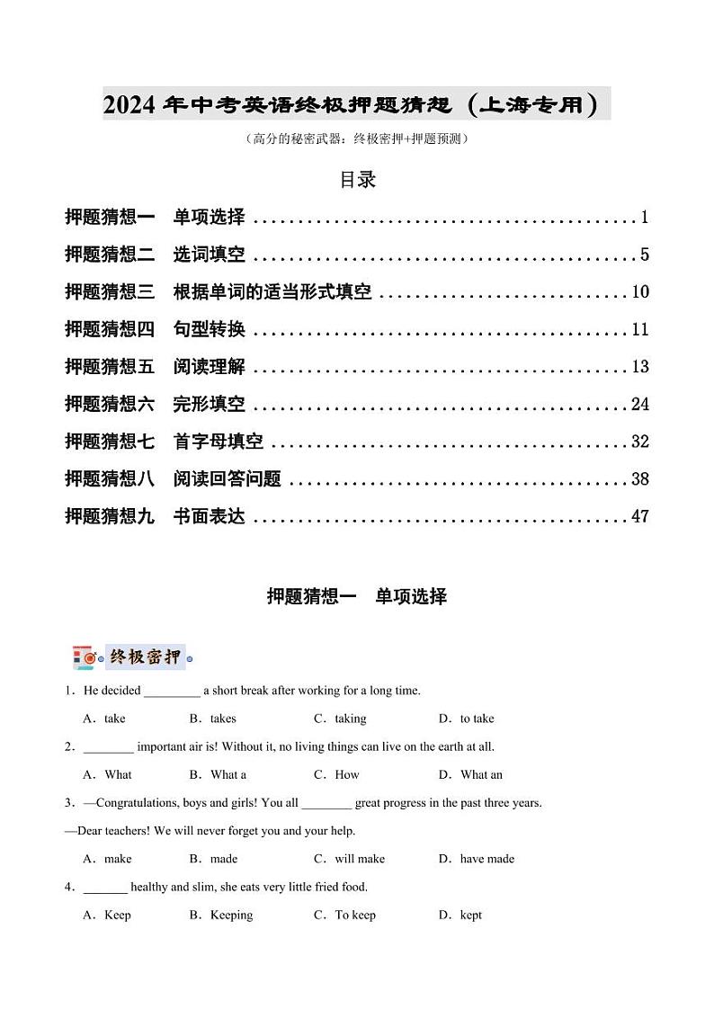 2024年中考终极押题猜想-英语（上海专用）（原卷版）第1页