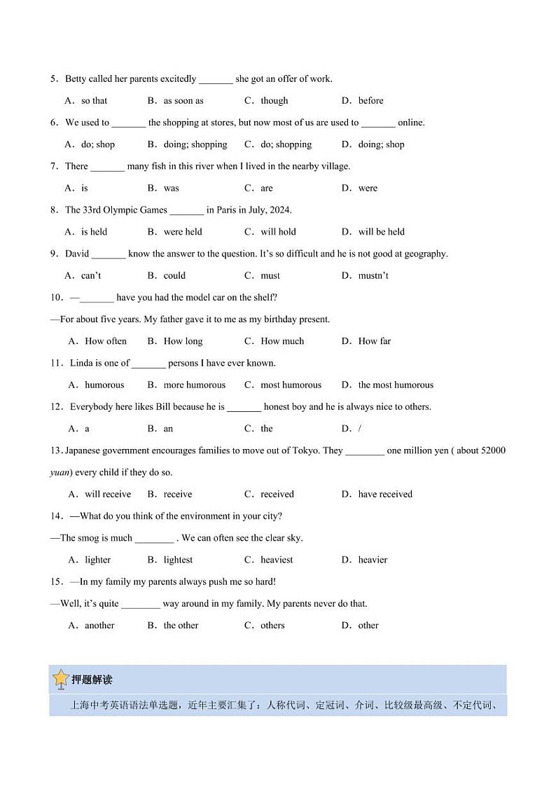 2024年中考终极押题猜想-英语（上海专用）（原卷版）第2页