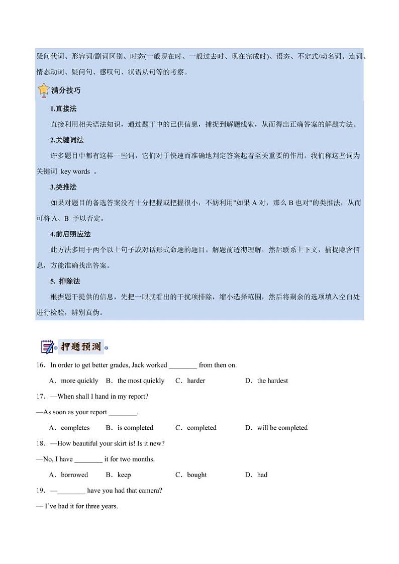 2024年中考终极押题猜想-英语（上海专用）（原卷版）第3页