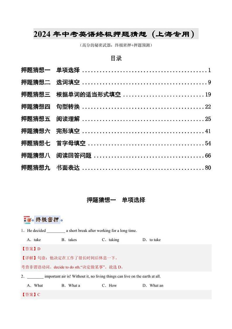 2024年中考终极押题猜想-英语（上海专用）（解析版）第1页