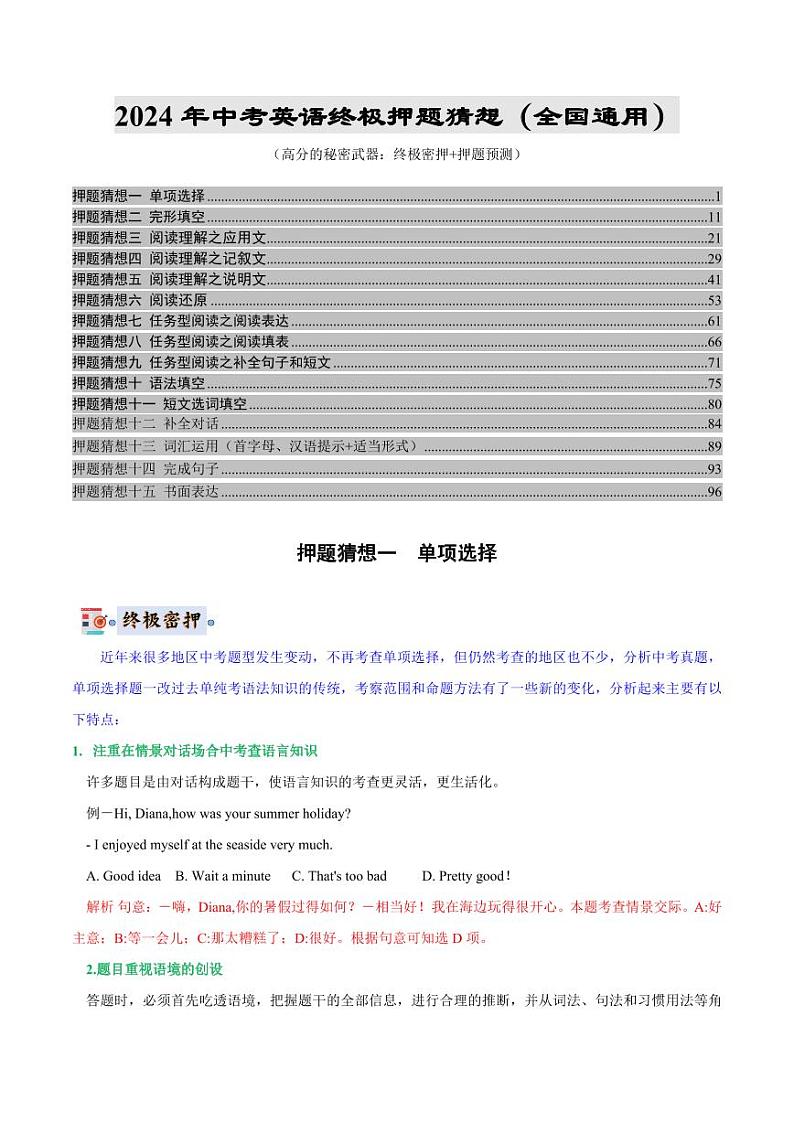 2024年中考终极押题猜想-英语（全国通用）（原卷版+解析版）01