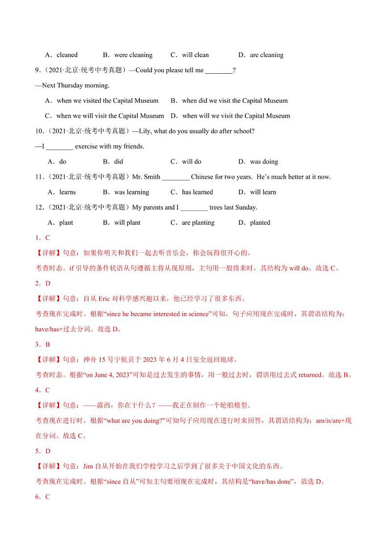 2024年中考终极押题猜想-英语（北京专用）（原卷版+解析版）02