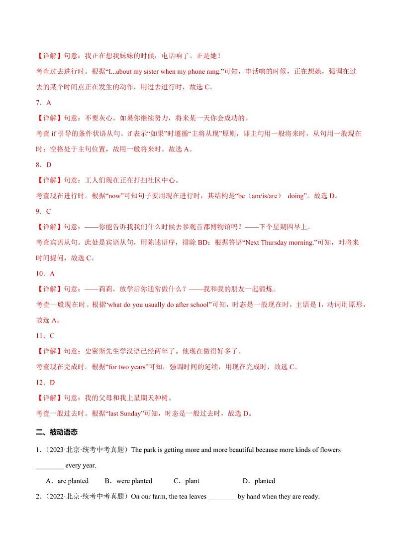 2024年中考终极押题猜想-英语（北京专用）（原卷版+解析版）03