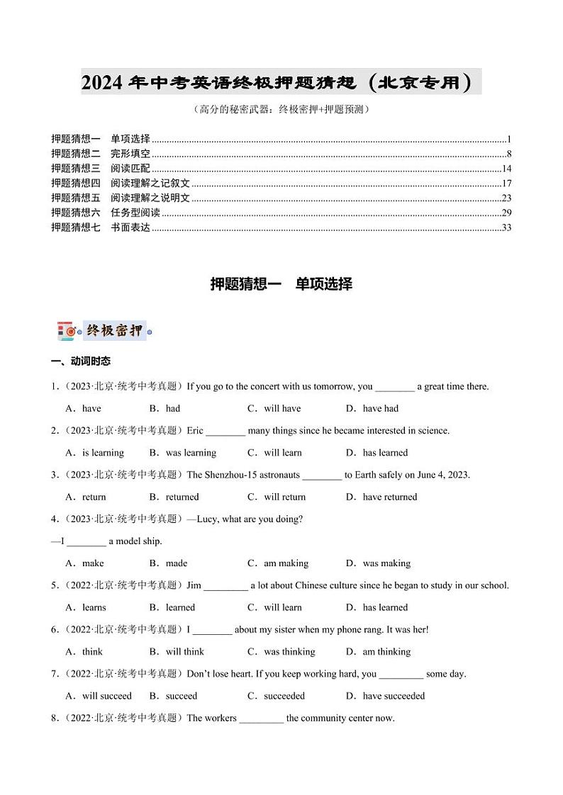 2024年中考终极押题猜想-英语（北京专用）（原卷版+解析版）01