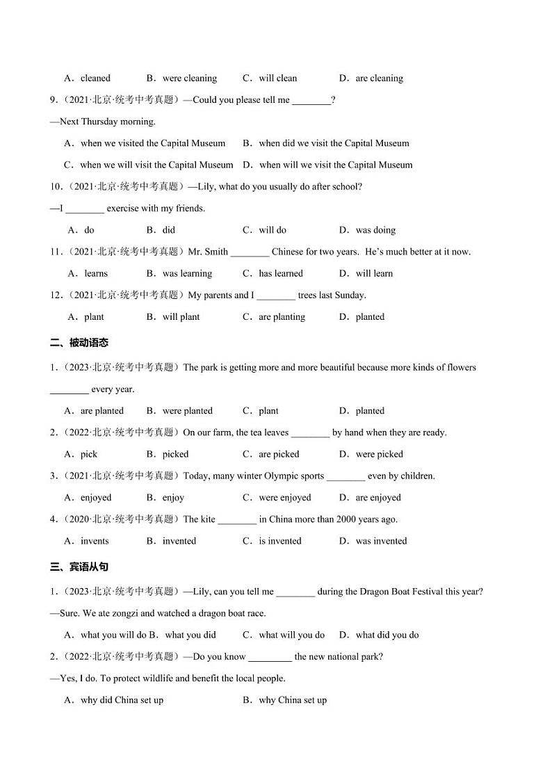 2024年中考终极押题猜想-英语（北京专用）（原卷版+解析版）02
