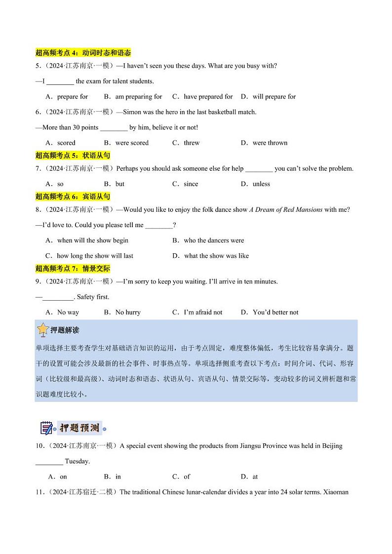 2024年中考终极押题猜想-英语（南京专用）（原卷版+解析版）02