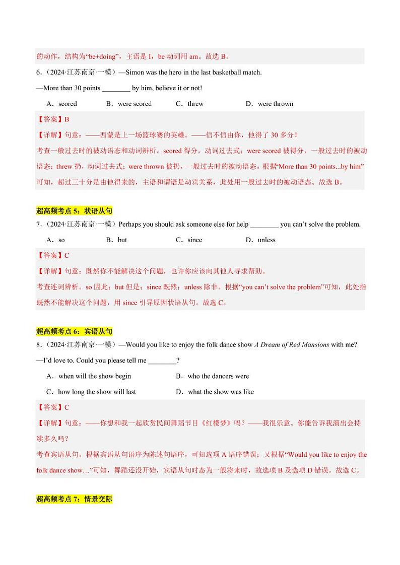 2024年中考终极押题猜想-英语（南京专用）（原卷版+解析版）03