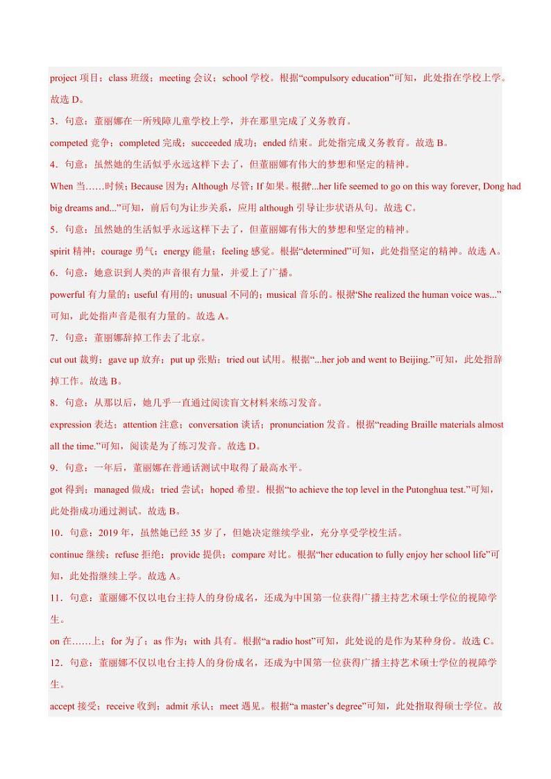 2024年中考终极押题猜想-英语（山东济南专用）（解析版）第3页