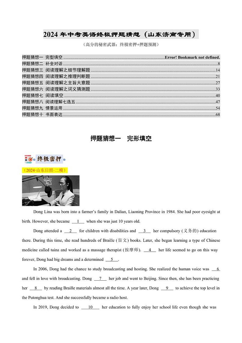 2024年中考终极押题猜想-英语（山东济南专用）（原卷版）第1页