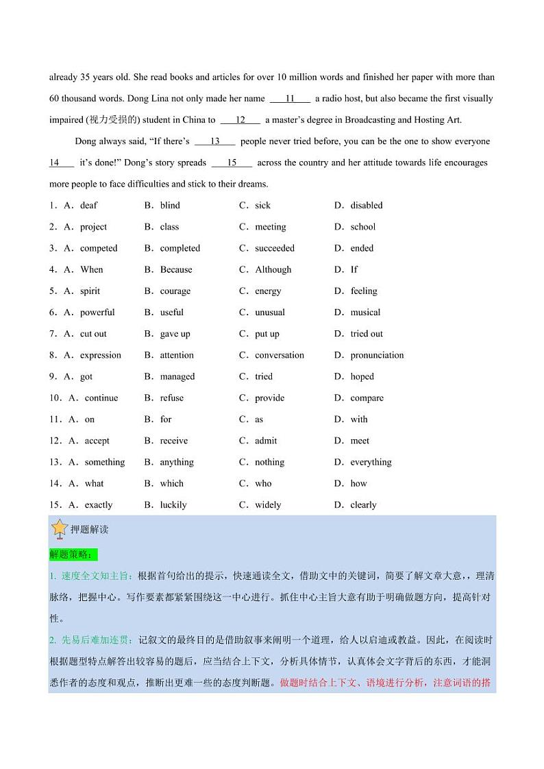 2024年中考终极押题猜想-英语（山东济南专用）（原卷版）第2页