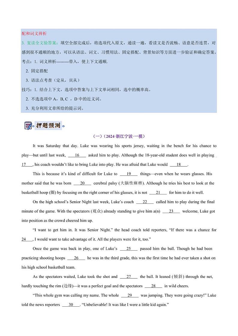 2024年中考终极押题猜想-英语（山东济南专用）（原卷版）第3页