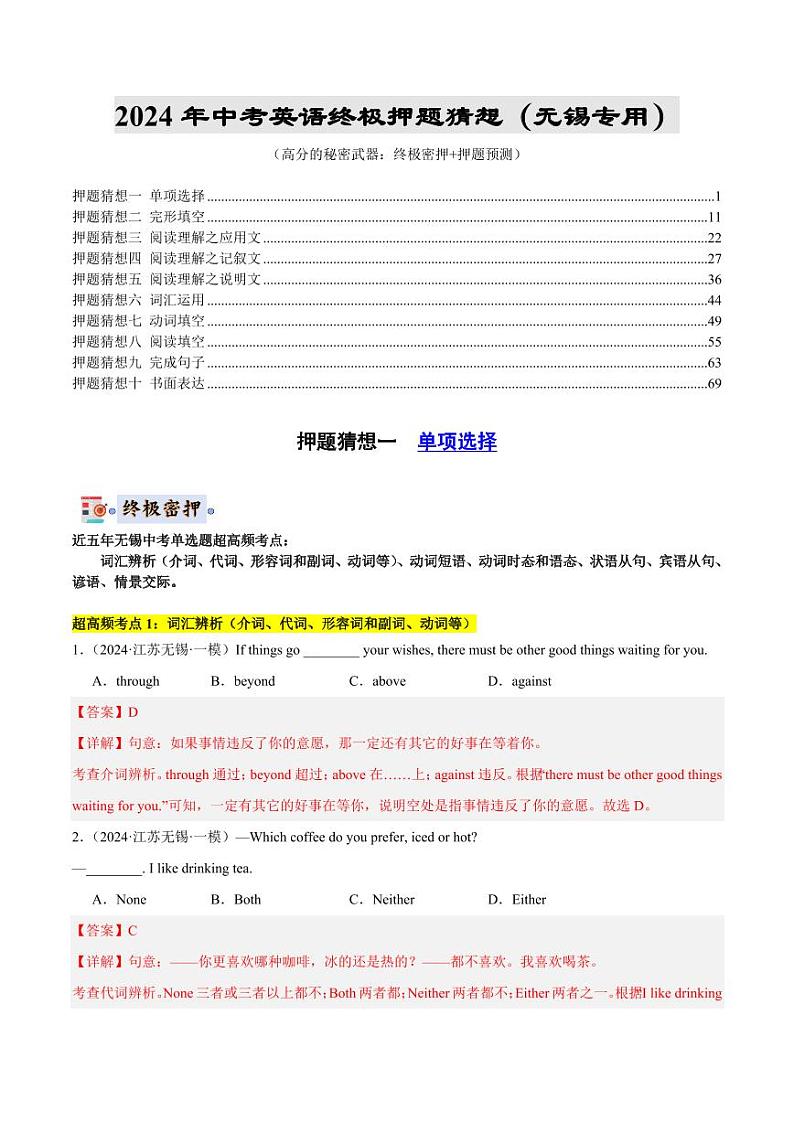 2024年中考终极押题猜想-英语（无锡专用）（原卷版+解析版）01