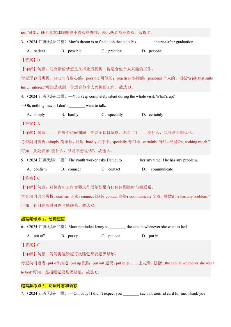 2024年中考终极押题猜想-英语（无锡专用）（原卷版+解析版）02