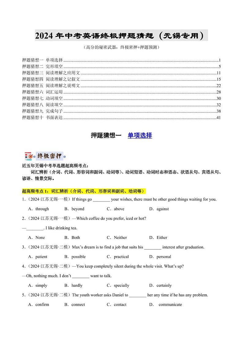 2024年中考终极押题猜想-英语（无锡专用）（原卷版+解析版）01