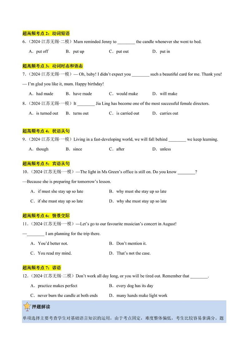 2024年中考终极押题猜想-英语（无锡专用）（原卷版+解析版）02