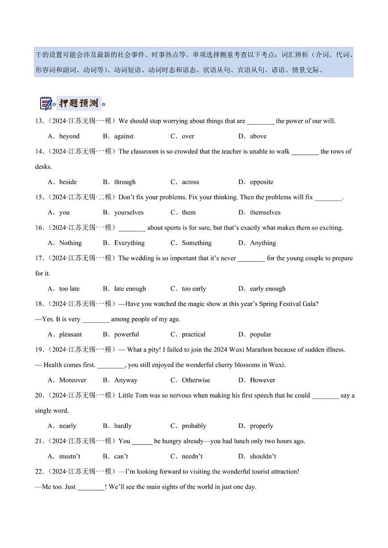 2024年中考终极押题猜想-英语（无锡专用）（原卷版+解析版）03