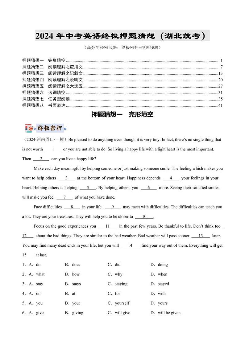 2024年中考终极押题猜想-英语（湖北统考专用）（原卷版+解析版）01